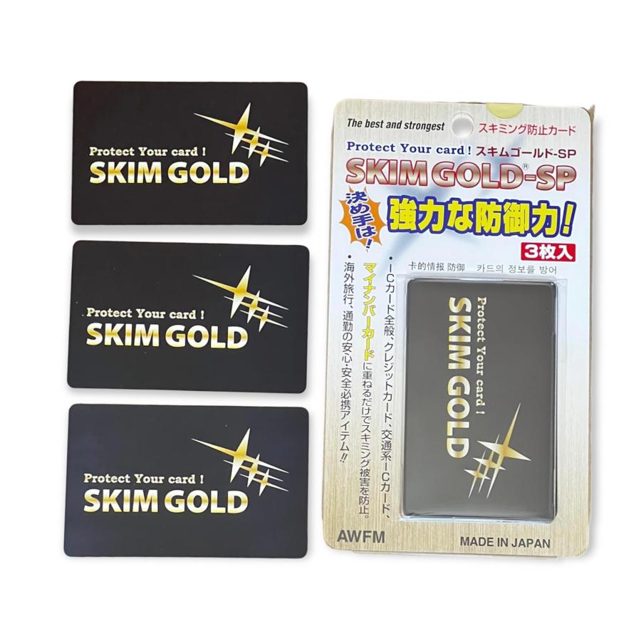 スキミング防止カード 3枚セット 新品 防犯対策 スキムゴールド-SP SG-04 非接触ICカード全般 クレジットカード 交通系カード マイナンバーカード｜richsnow｜05