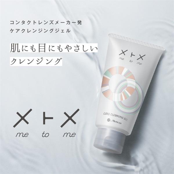 メトメMeniconクレンジングジェル 150g×15本 メトメ 150g しっかり洗浄 クレンジングジェル 保湿 洗顔不要