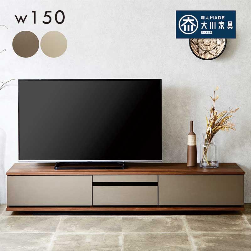【超美品‼️】大川家具 150cm幅ローボード テレビ台 収納家具 木目調ダークブラウン♪ テレビ台 ローボード 153 おしゃれ 150 大川家具 完成品 テレビボード
