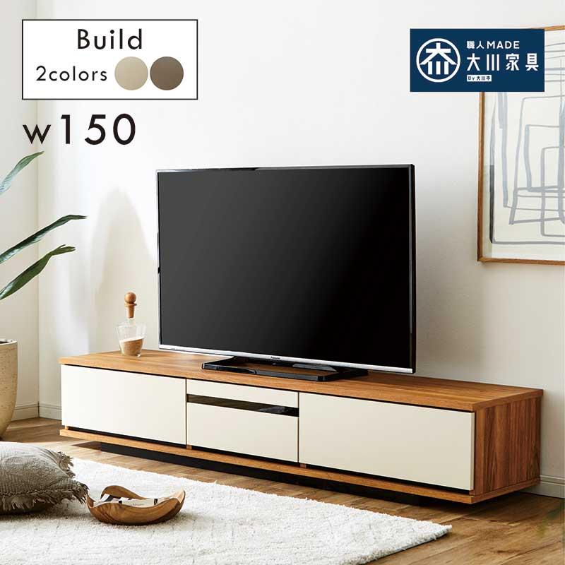 テレビボード 150cm おしゃれ ロータイプ テレビ台 大川家具 完成品