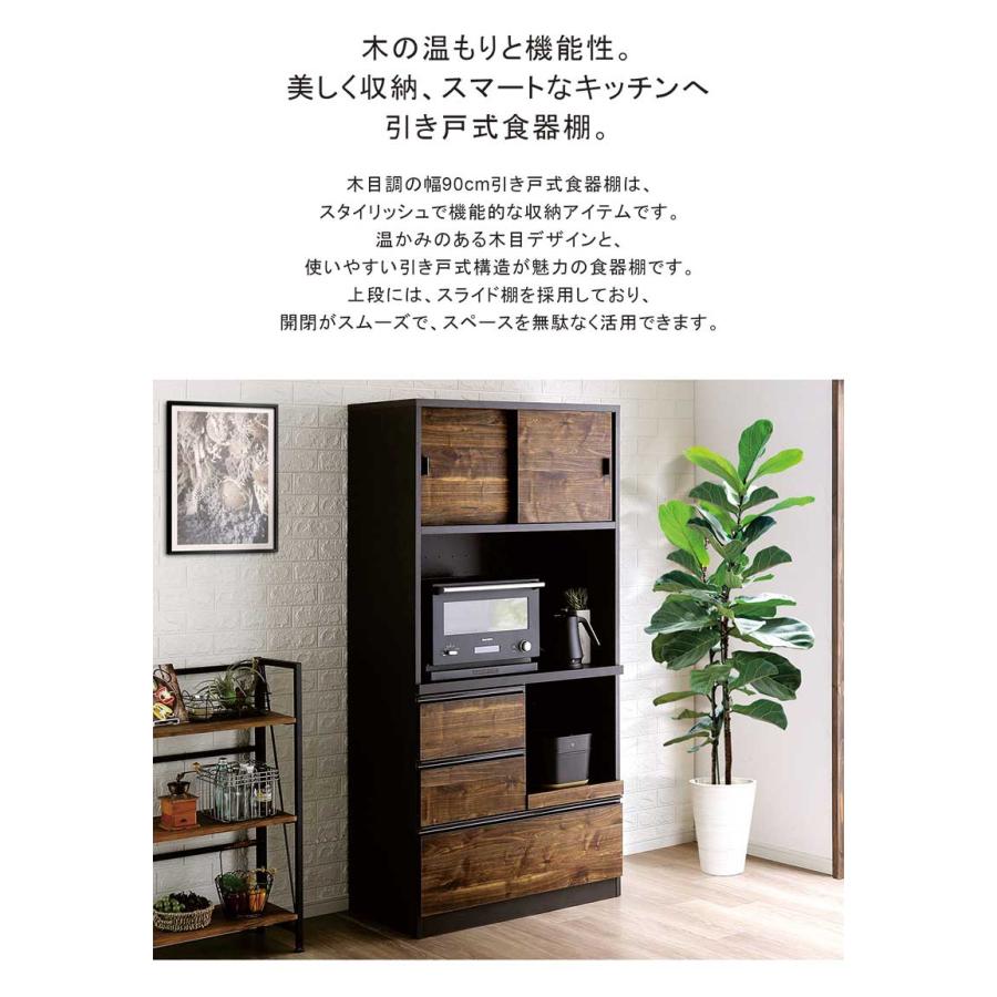 キッチンボード 90cm おしゃれ 引き戸 食器棚 レンジボード 木目調