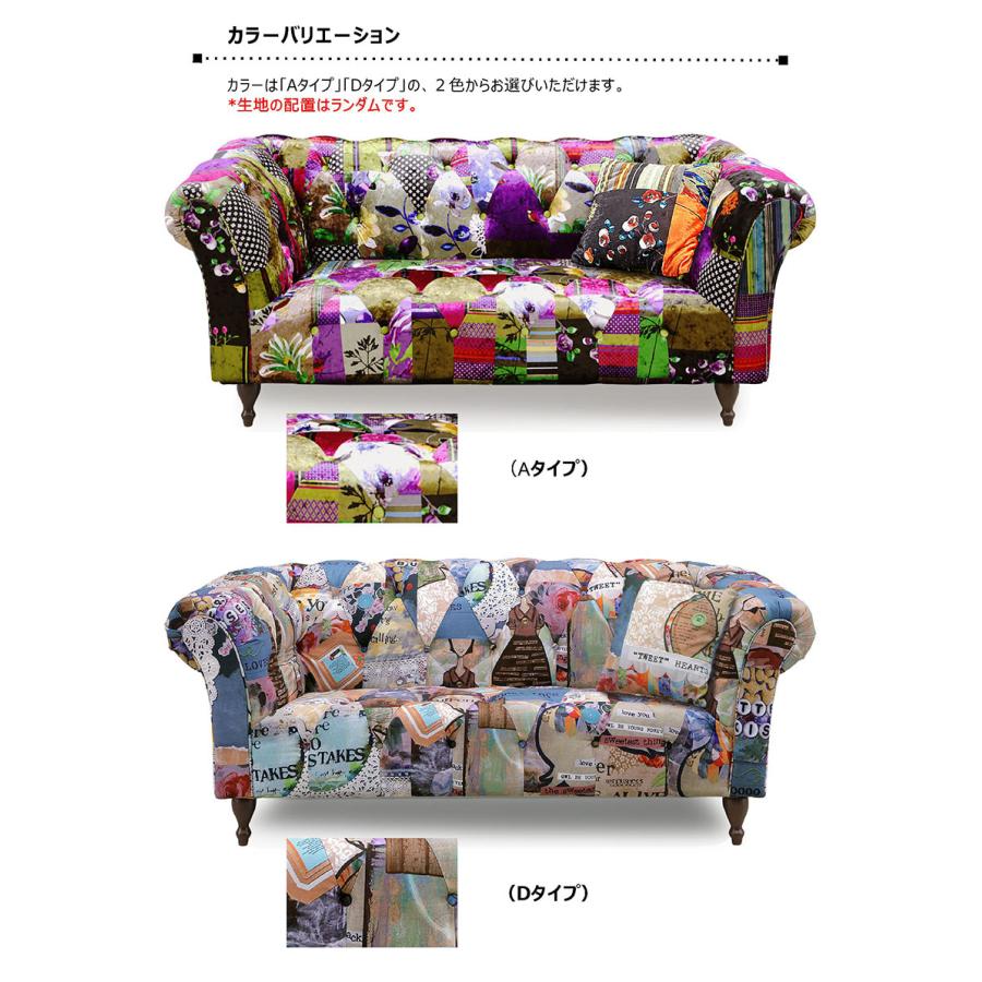 モデルルーム　展示品　パッチワークソファ　2掛ソファ　ソファー ソファー ソファ 2.5人 2・5人掛け おしゃれ パッチワーク チェスター