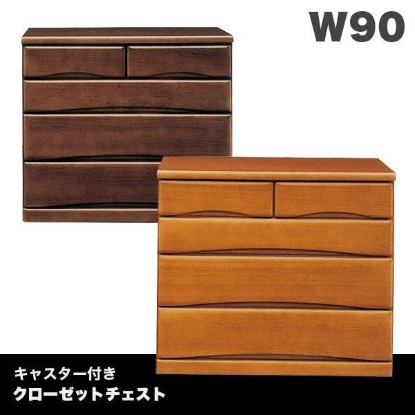 チェスト 完成品 ローチェスト 幅90cm 押入れ用 キャスター付き