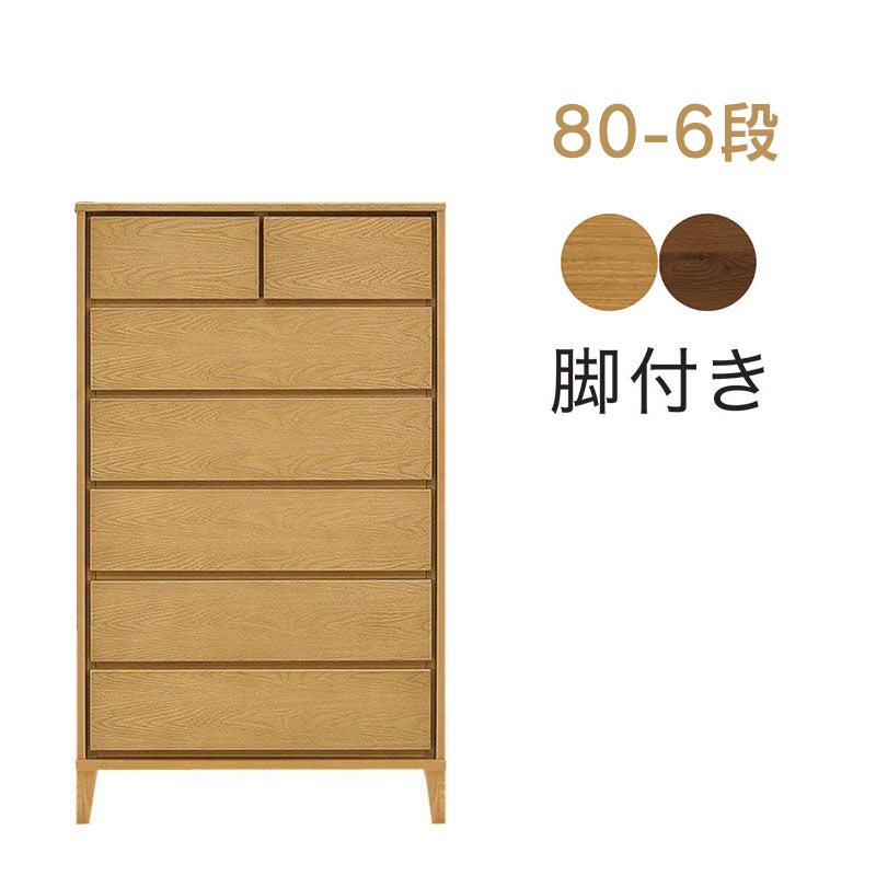 チェスト ハイチェスト 幅80 6段 脚付き 北欧 日本製 大川家具木製 国産_3