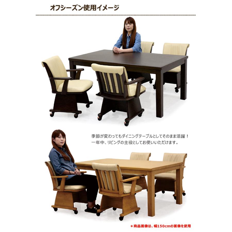 ダイニングこたつテーブルセット 4人用 こたつテーブル 長方形 幅135