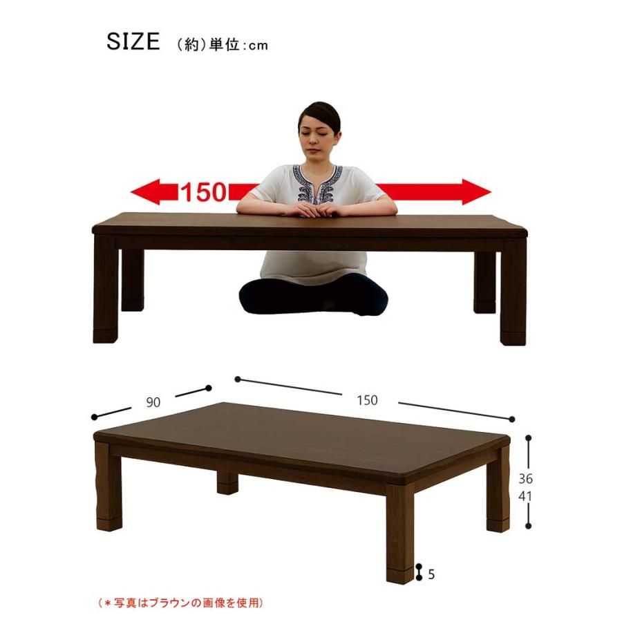 こたつ早割5％OFF こたつテーブル 長方形 150cm 高さ調節 継ぎ足付き