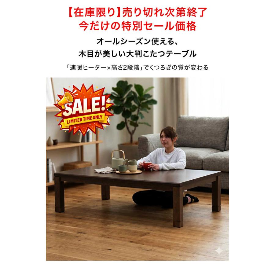 【数量限定】こたつ テーブル 150cm 長方形 高さ調節 継ぎ脚 ハロゲン 速暖 大きめ おしゃれ 北欧の画像
