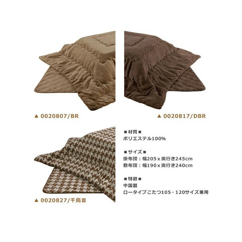 日曜日 P15％〜 こたつ布団 長方形 掛敷セット おしゃれ 245×205 こたつテーブル用_1
