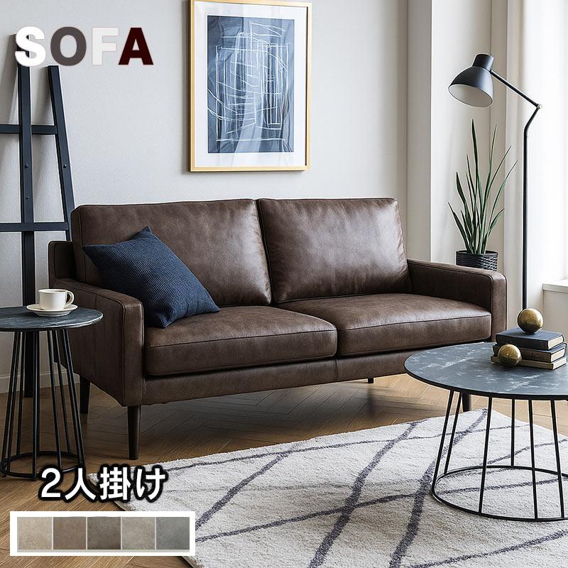 ソファ ソファー 2人掛け おしゃれ 北欧 モダン レザーファブリック
