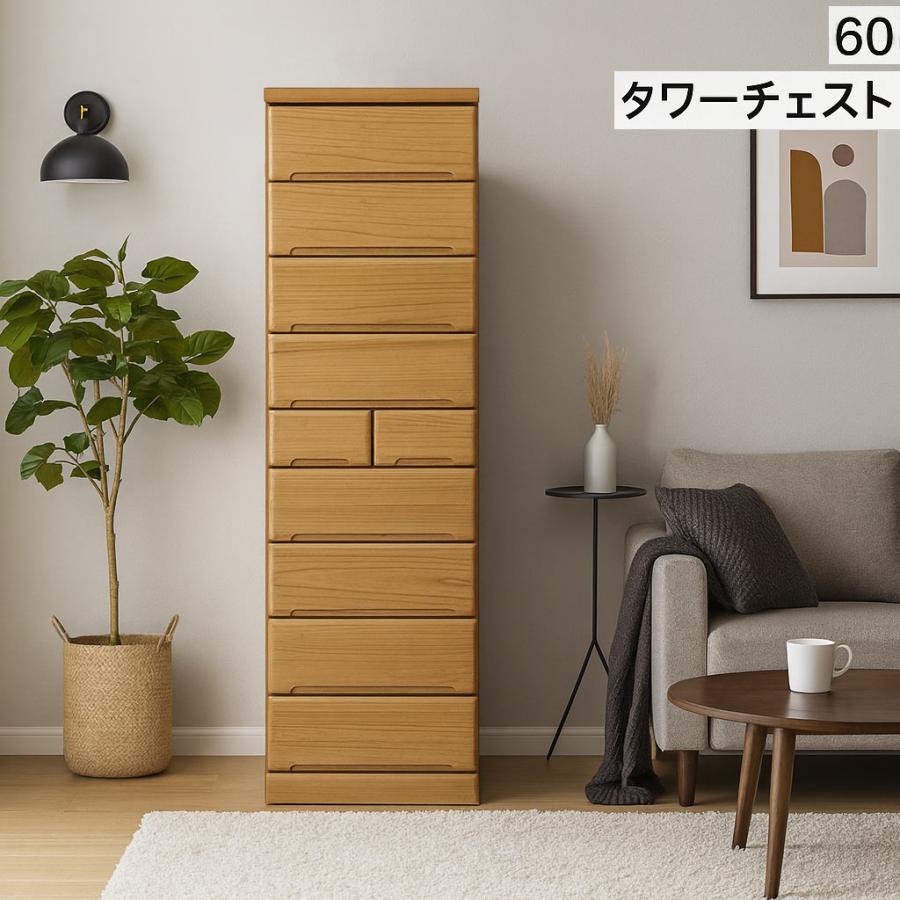 チェスト タンス タワーチェスト 幅60 8段 収納 木製 完成品 大川家具