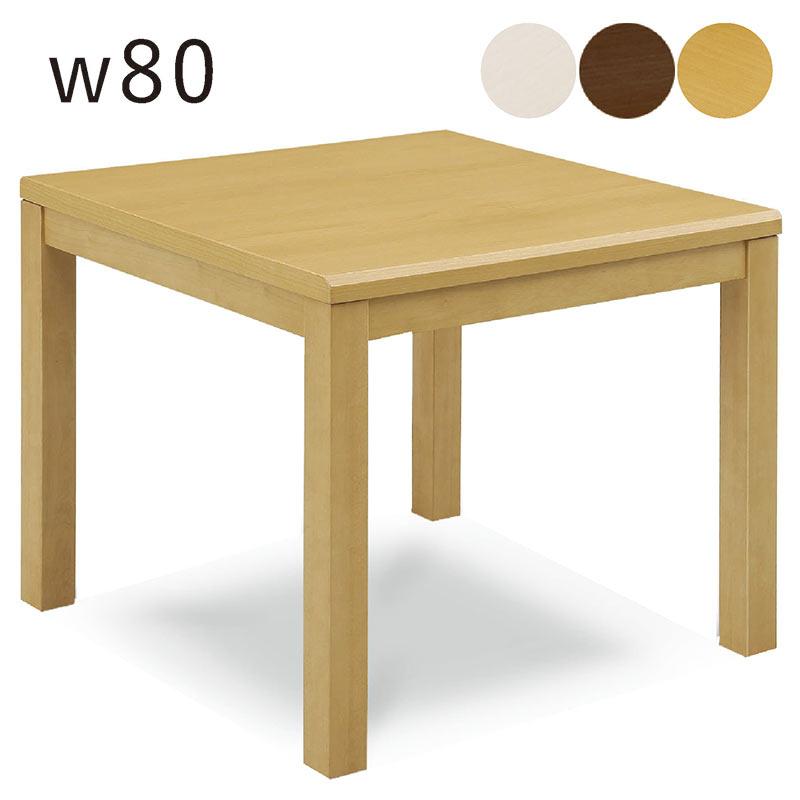 こたつテーブル ハイタイプ 正方形 80 2人用 おしゃれ 白 ホワイト