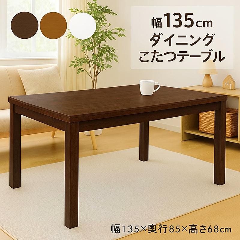 日曜日限定 P15%〜 ダイニングこたつテーブル こたつテーブル 長方形