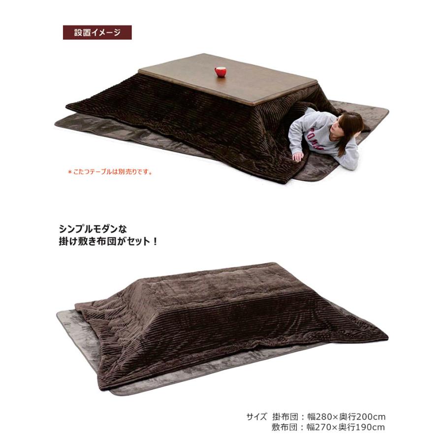こたつ布団 長方形 掛敷セット おしゃれ 280×200 こたつテーブル用