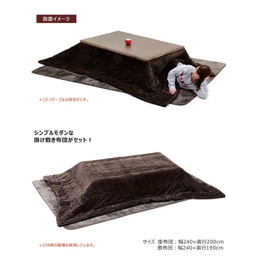 こたつ布団 長方形 掛敷セット おしゃれ 240×200 こたつテーブル用 掛け布団 敷き布団_1