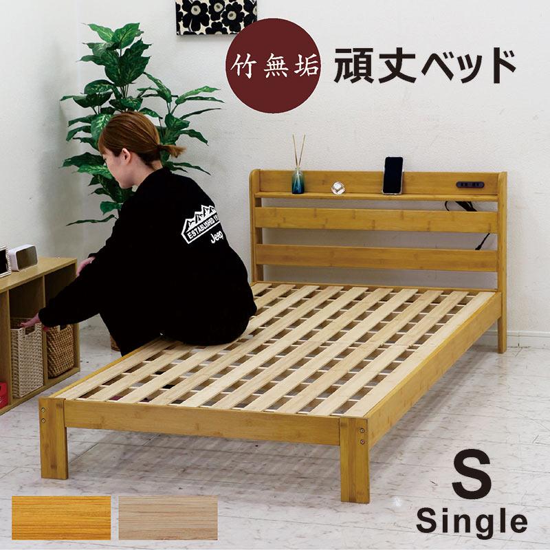 竹無垢 ベッド シングルベッド すのこ おしゃれ 北欧 フレームのみ 宮