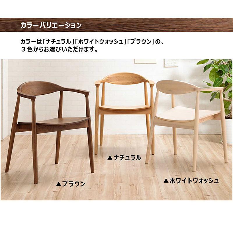 肘付きダイニングチェア 木製チェア おしゃれ 北欧 イス タモ材 肘付きダイニングチェア 木製チェア おしゃれ 北欧 イス タモ材