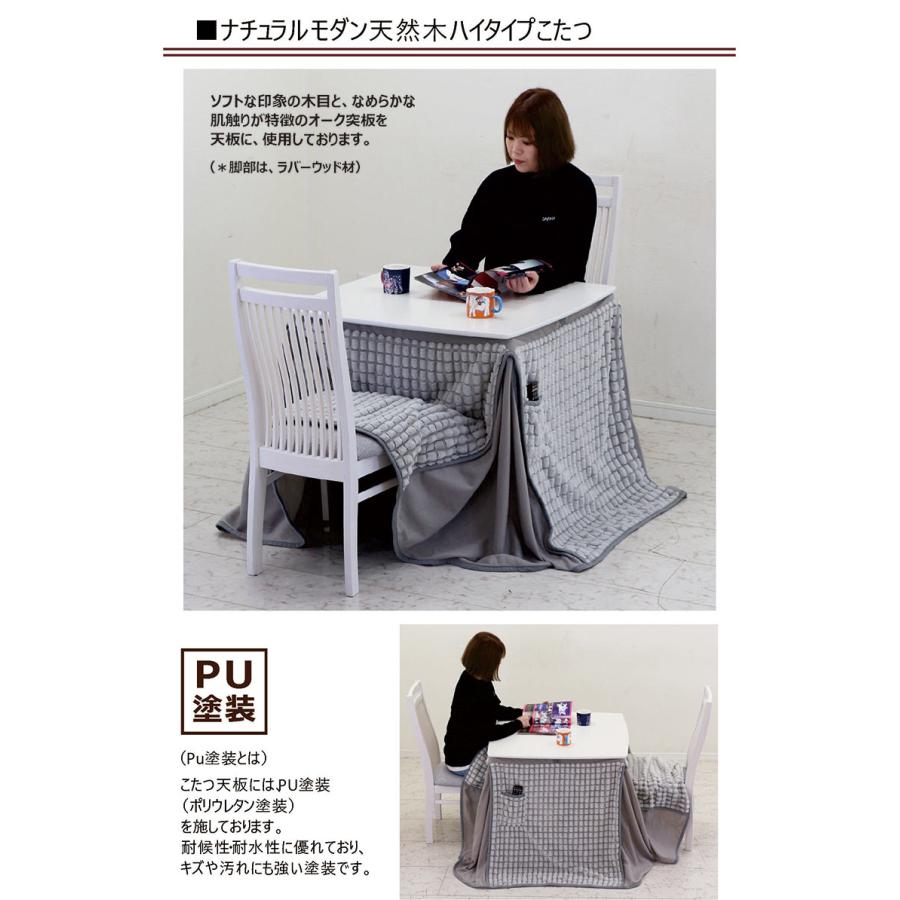 ダイニングこたつセット 2人用 4点 ハイタイプこたつ 80 ダイニング