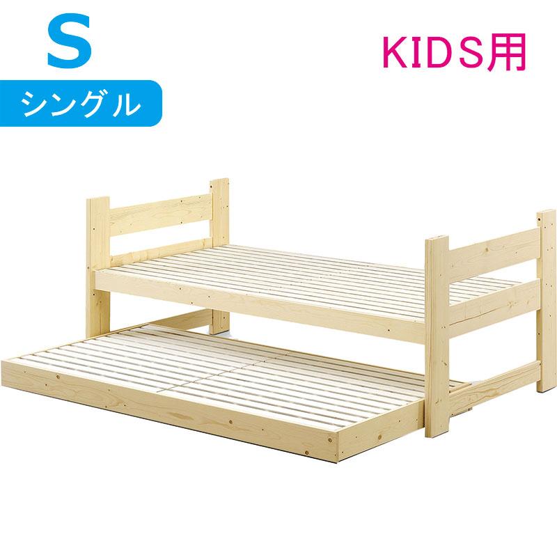 親子ベッド 二段ベッド スライドベッド シングル 子供 おしゃれ 分離 頑丈 木製 天然木 パイン | 