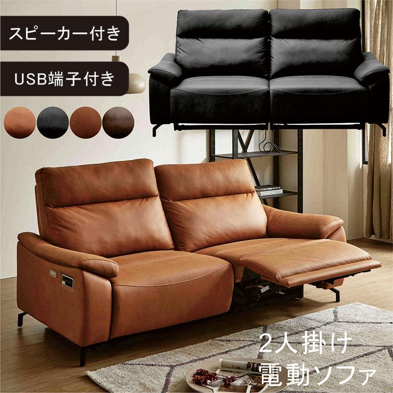 1日P13％〜 電動リクライニングソファー 2人掛け 本革 ソファー レザー