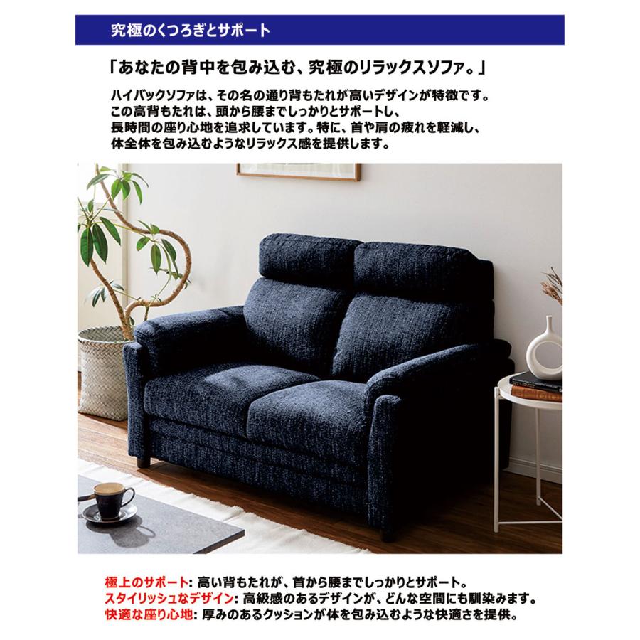 ソファー 2人掛け ハイバック 背もたれ 高い ファブリック 北欧