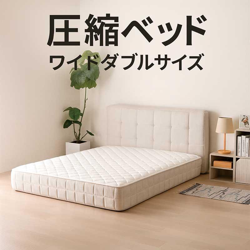 日曜日 P15％〜 圧縮ベッド ワイドダブル ベッドフレーム グレー ファブリック 完成品 北欧 省スペース 搬入楽々 湿気吸収材入り_2