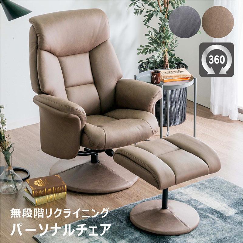 パーソナルチェア 回転 リクライニングソファー 一人用 ハイバック