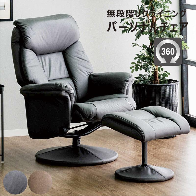 爆買 パーソナルチェア 回転 リクライニングソファー 一人用