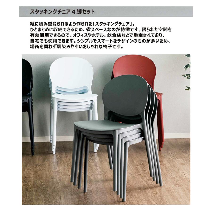 5のつく日 P最大9％〜 スタッキングチェア 4脚 軽い 北欧 完成品