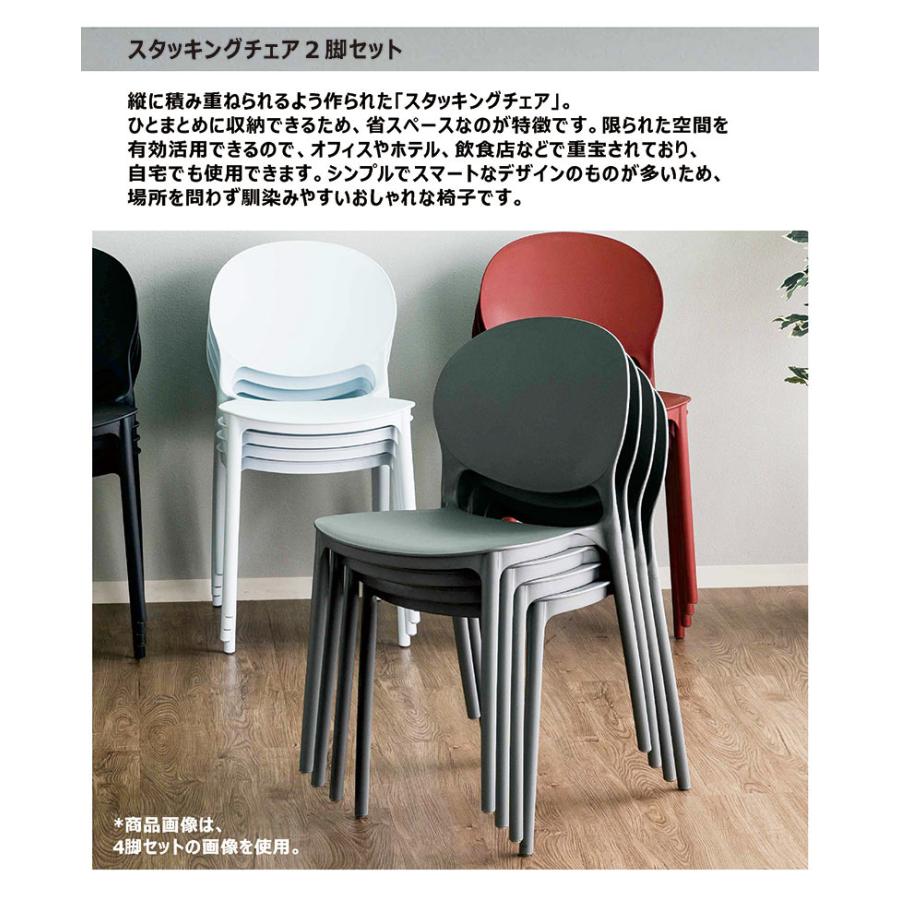 スタッキングチェア 軽い 北欧 完成品 2脚入 ホワイト ブラック グレ 