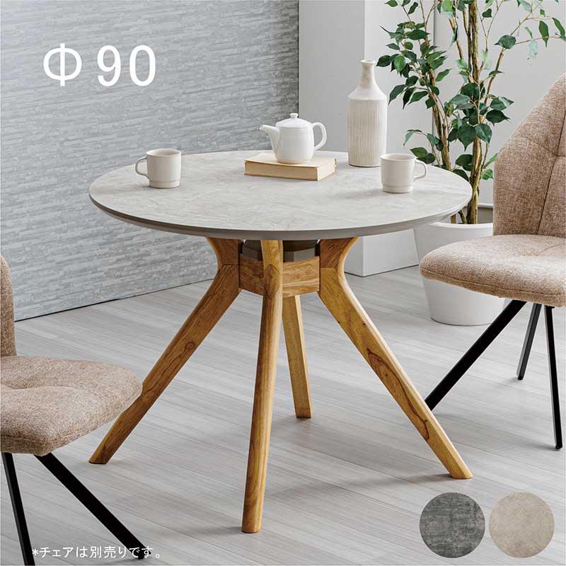 ダイニングテーブル 丸 90cm 2人用 4人用 北欧 円形 食卓 グレー
