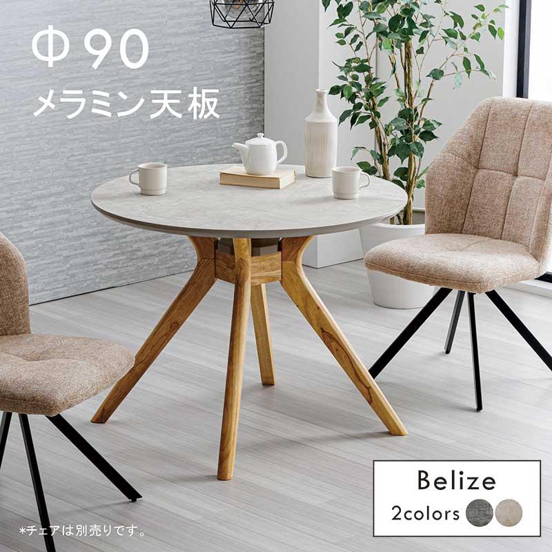 ダイニングテーブル 丸 90cm 2人用 4人用 北欧 円形 食卓 グレー
