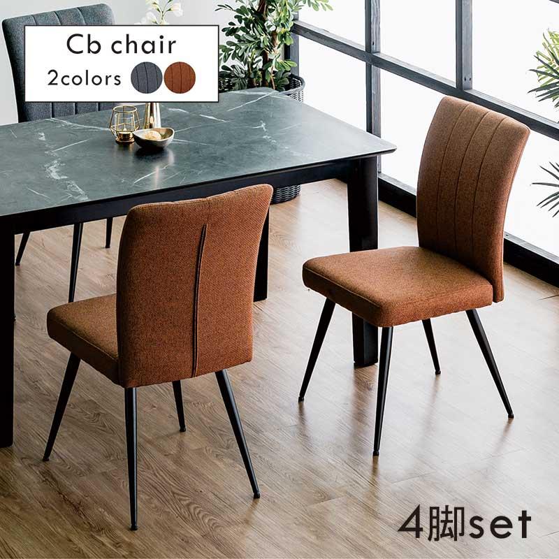 ダイニングチェアー 4脚 おしゃれ 北欧 ファブリック椅子 リビング