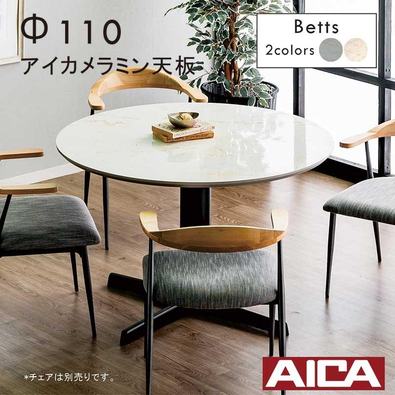 ダイニングテーブル 丸型 一本脚 2人 3人 4人 110cm カフェ ラウンド