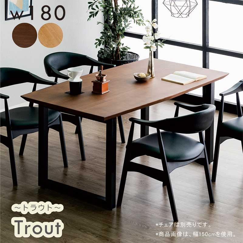 訳あり アウトレット 無垢材ダイニングテーブル幅180cmブラウン系