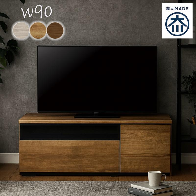 テレビ台 ローボード 90 国産 テレビボード 収納 おしゃれ 北欧 低め