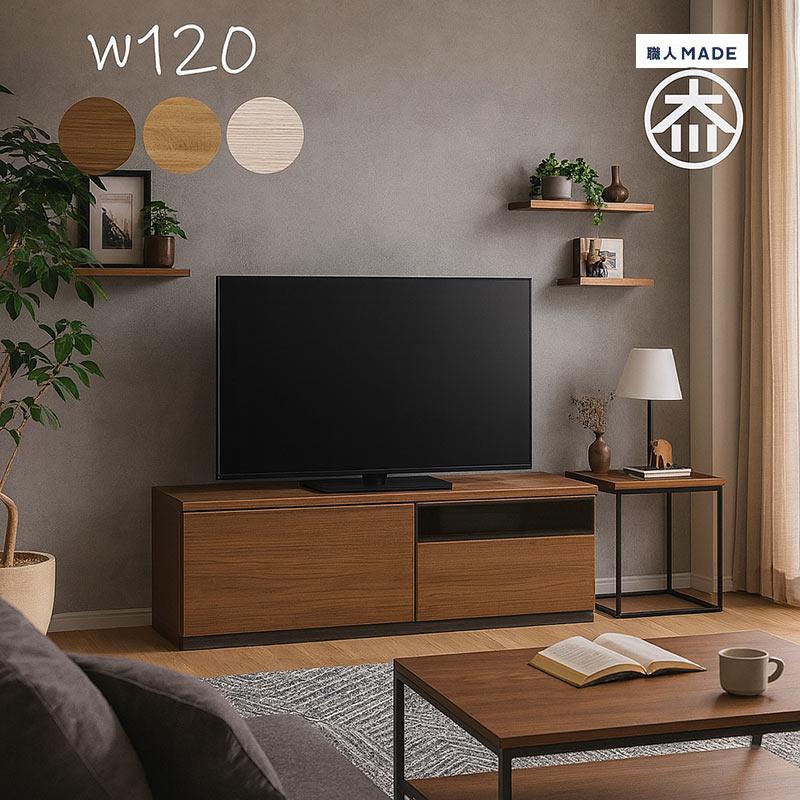 テレビ台 120 ローボード 日本製 テレビボード 収納 おしゃれ 北欧