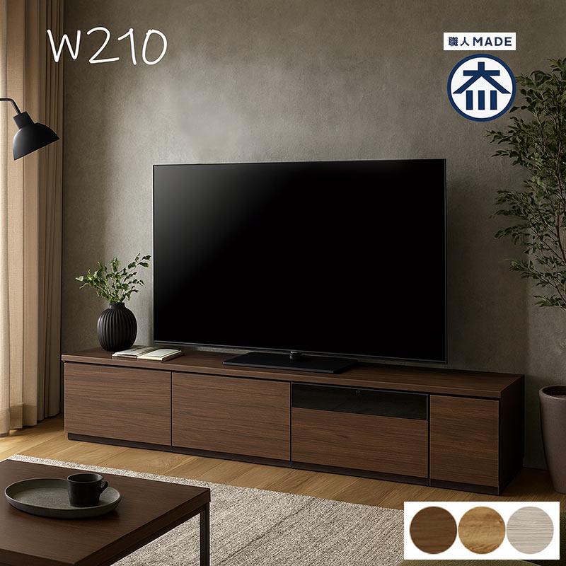 テレビ台 ローボード 日本製 210 テレビボード TVボード 収納 おしゃれ