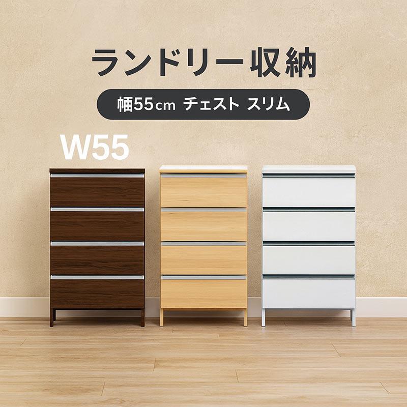 日曜日P最大15％〜 ランドリー チェスト 幅55cm スリム 大川家具 引き出し 収納 隙間収納 洗面所 リビング おしゃれ_5