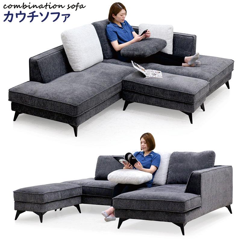 カウチソファー ソファセット 3人掛け コンビネーションソファー L字