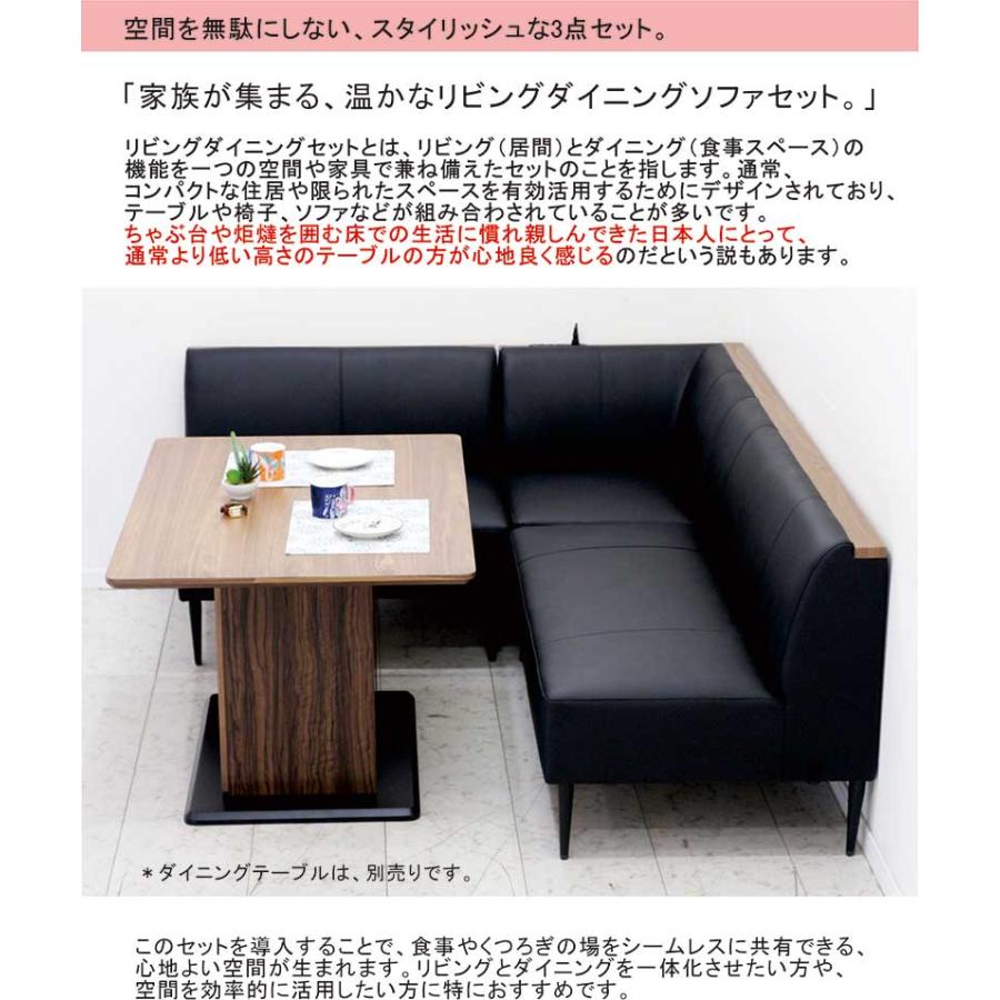 リビングダイニング ソファーセット 4人 5人 LD兼用 白 黒 コーナー L