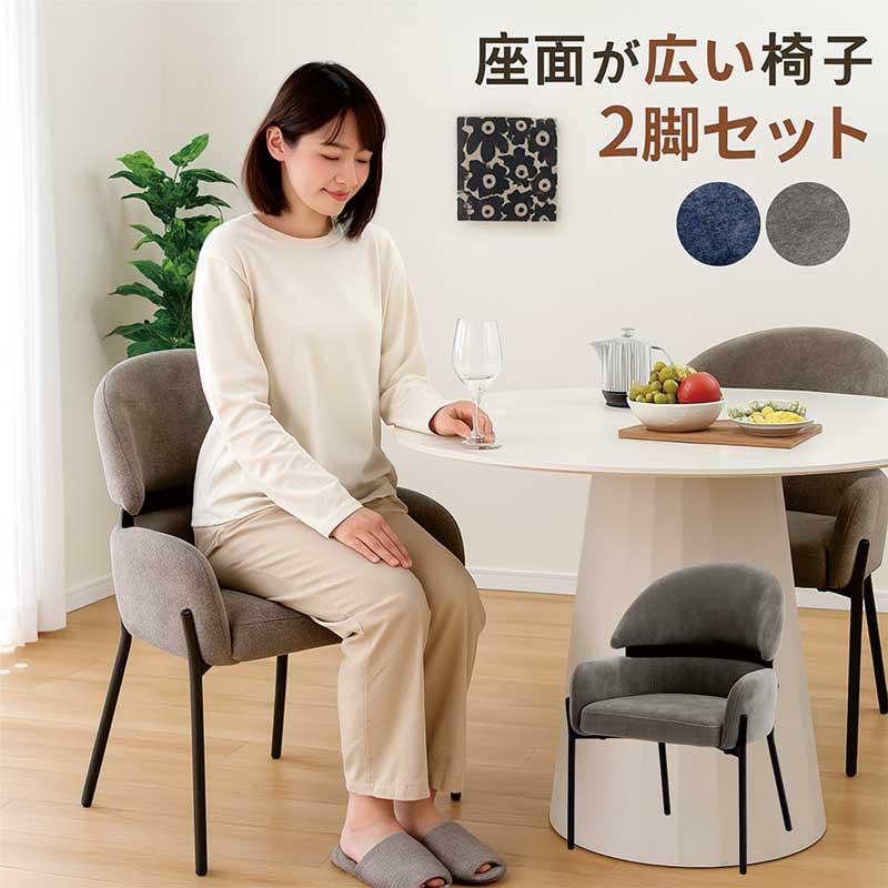 ダイニングチェア 2脚セット 肘付き 幅広 おしゃれ 北欧 ファブリック 食卓椅子 モダン チェアセット | 
