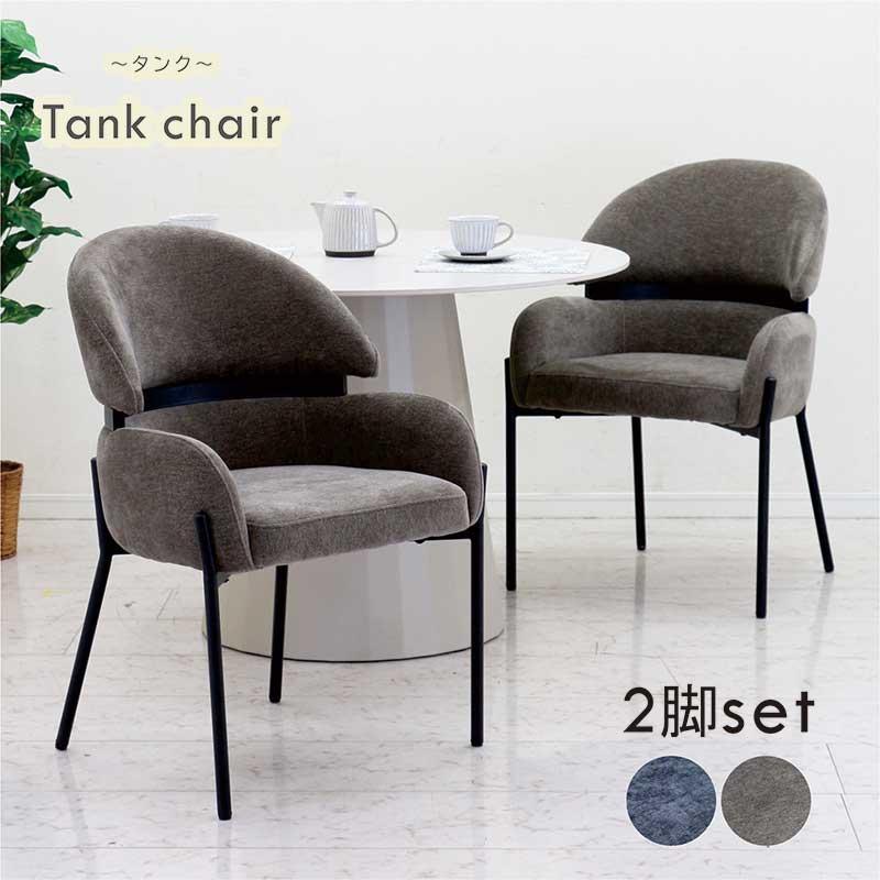 ダイニングチェア 2脚セット 肘付き 幅広 おしゃれ 北欧 ファブリック 食卓椅子 モダン チェアセット |  | 07