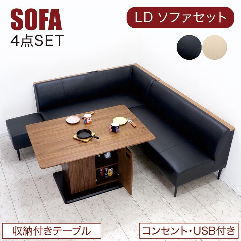 リビングダイニングソファ 5人 6人 LD兼用 収納 テーブル コーナー