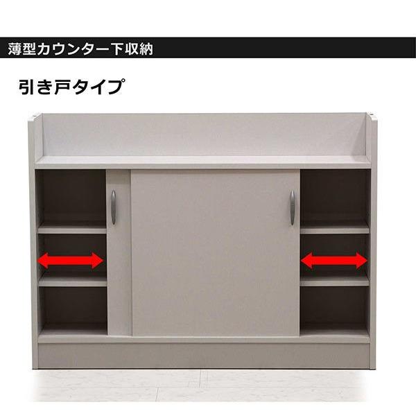 日曜日P最大15％〜キッチンカウンター 収納 下 120 食器棚 引き戸 完成