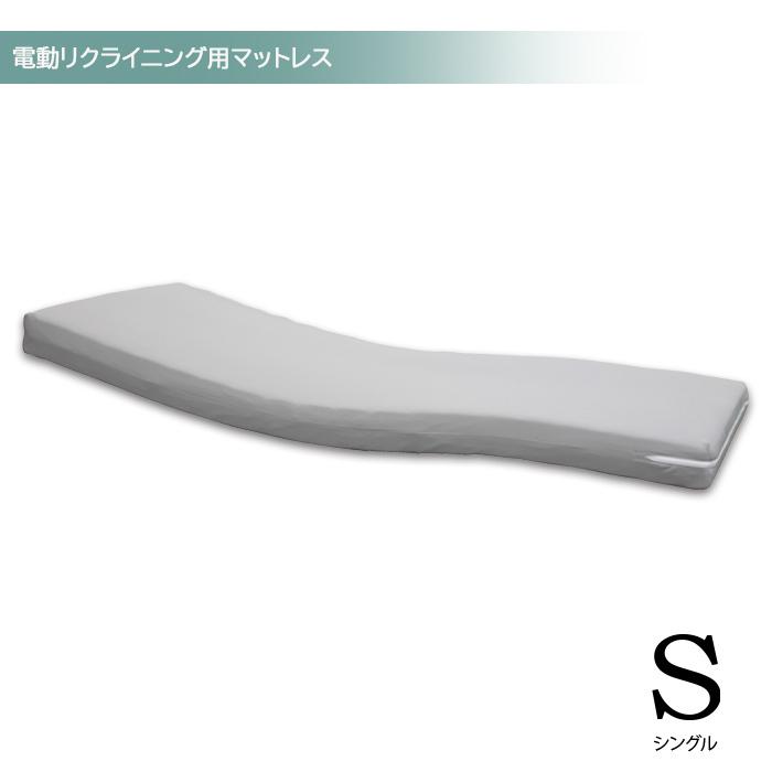 25日P9%〜 国産 洗える マットレス シングル ファイバー ギャッジ性 電動リクライニングベッド用