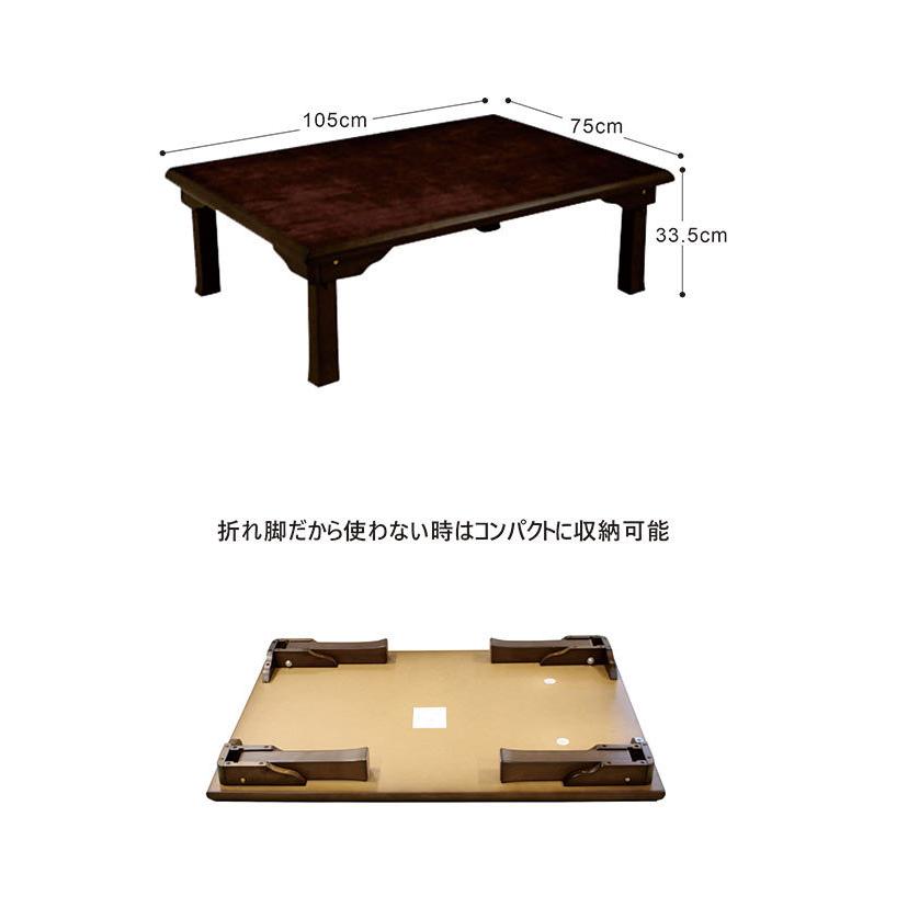 座卓 テーブル 折りたたみ 和室 木製 リビング 完成品 105×75 和風 和