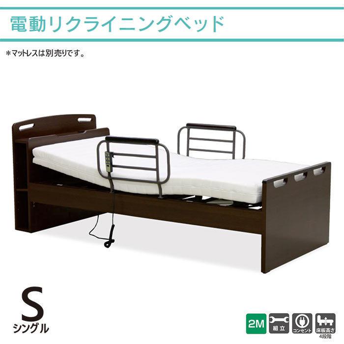 爆買 電動ベッド 介護ベッド 2モーター シングル 手すり 柵 高さ調整 介護用品