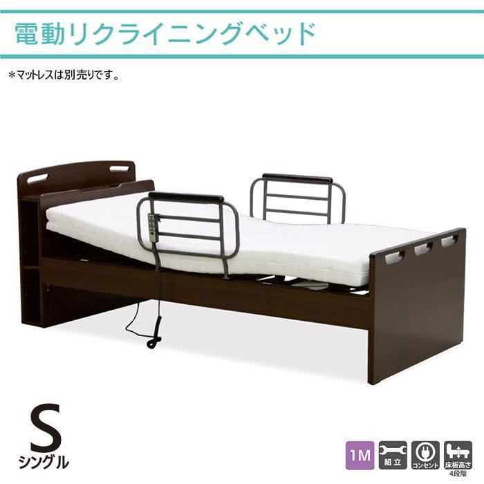電動ベッド 介護ベッド 1モーター シングル 手すり 柵 高さ調整 介護用品