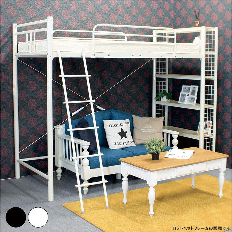 ロフトベッド パイプベッド シングル ハイタイプ ロフト型 大人 ロフトベッド パイプベッド シングル ハイタイプ ロフト型 大人