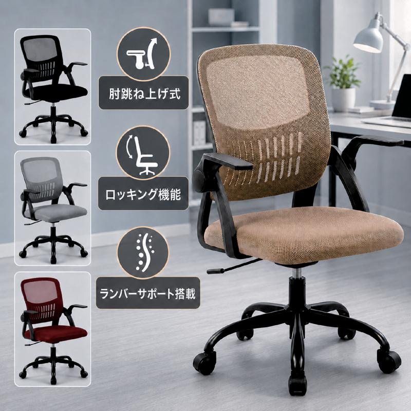 オフィスチェア メッシュ 疲れにくい 肘跳ね上げ デスクチェア 椅子 